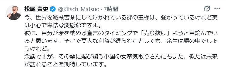 松尾貴史のXから