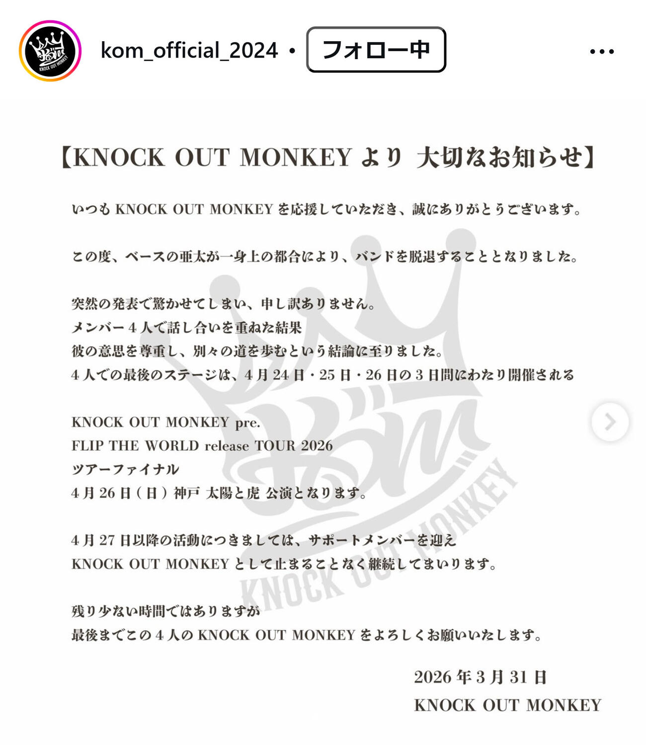 KNOCK OUT MONKEYのインスタグラムから