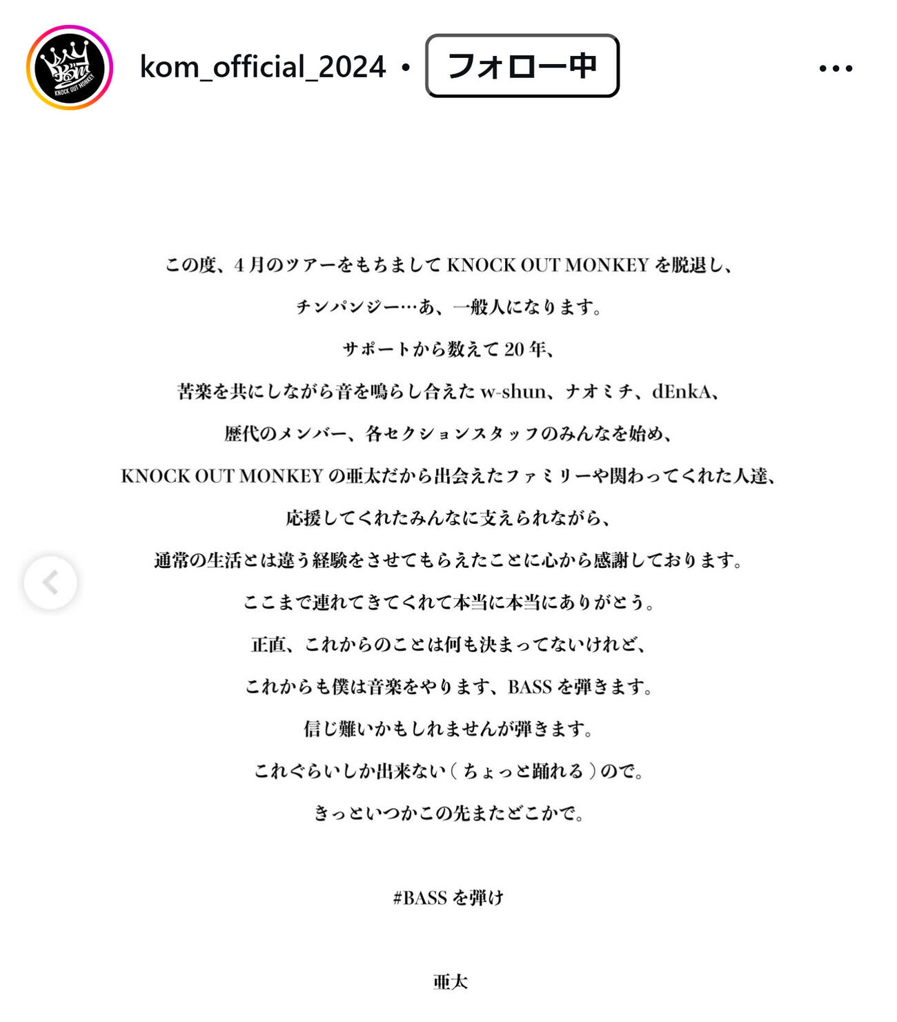 KNOCK OUT MONKEYのインスタグラムから