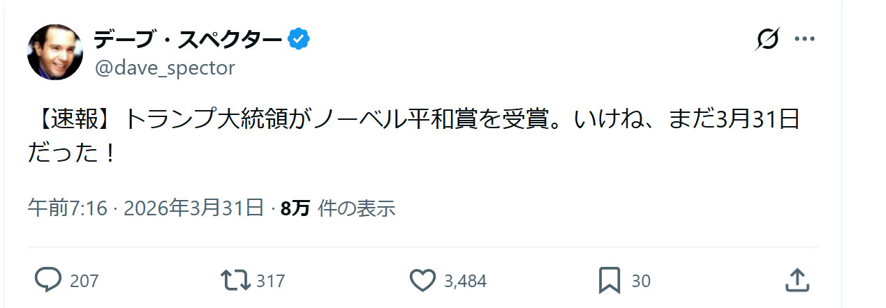 デーブ・スペクターのＸから