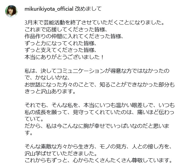 清田みくりのインスタグラムから