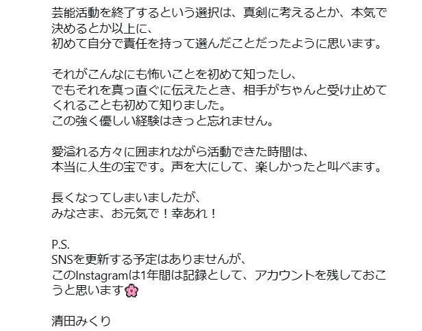 清田みくりのインスタグラムから