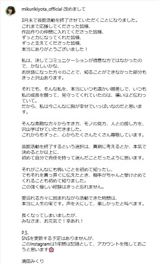 清田みくりのインスタグラムから
