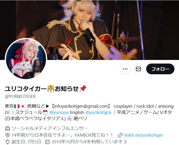 ユリコタイガーのXから