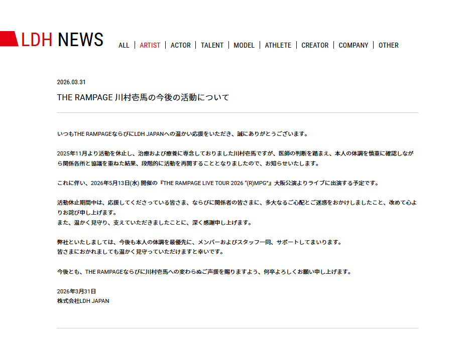 THE RAMPAGEの所属するLDH公式サイトから
