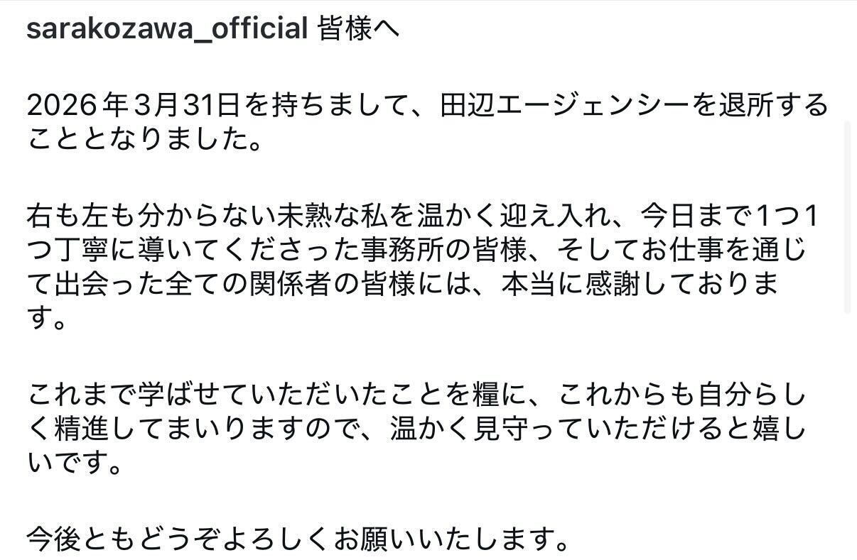 幸澤沙良のインスタグラムから