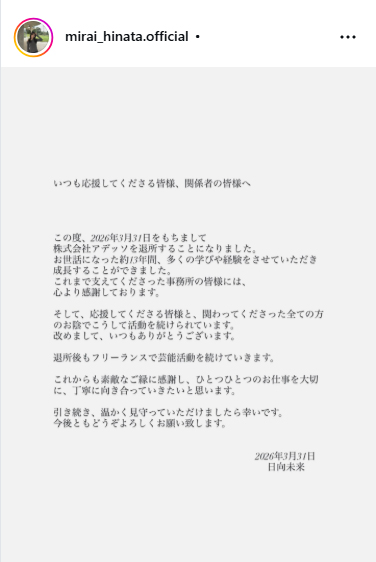 日向未来のインスタグラムから