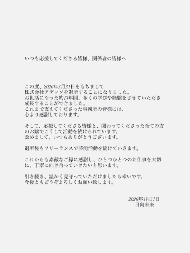 日向未来のインスタグラムから