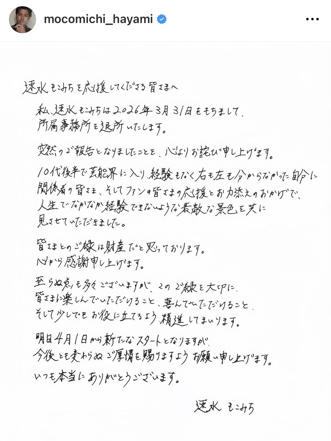 速水もこみちのインスタグラムから