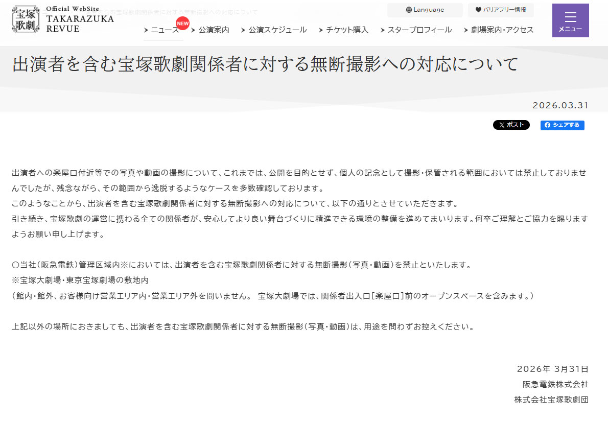 宝塚歌劇団の公式サイトから