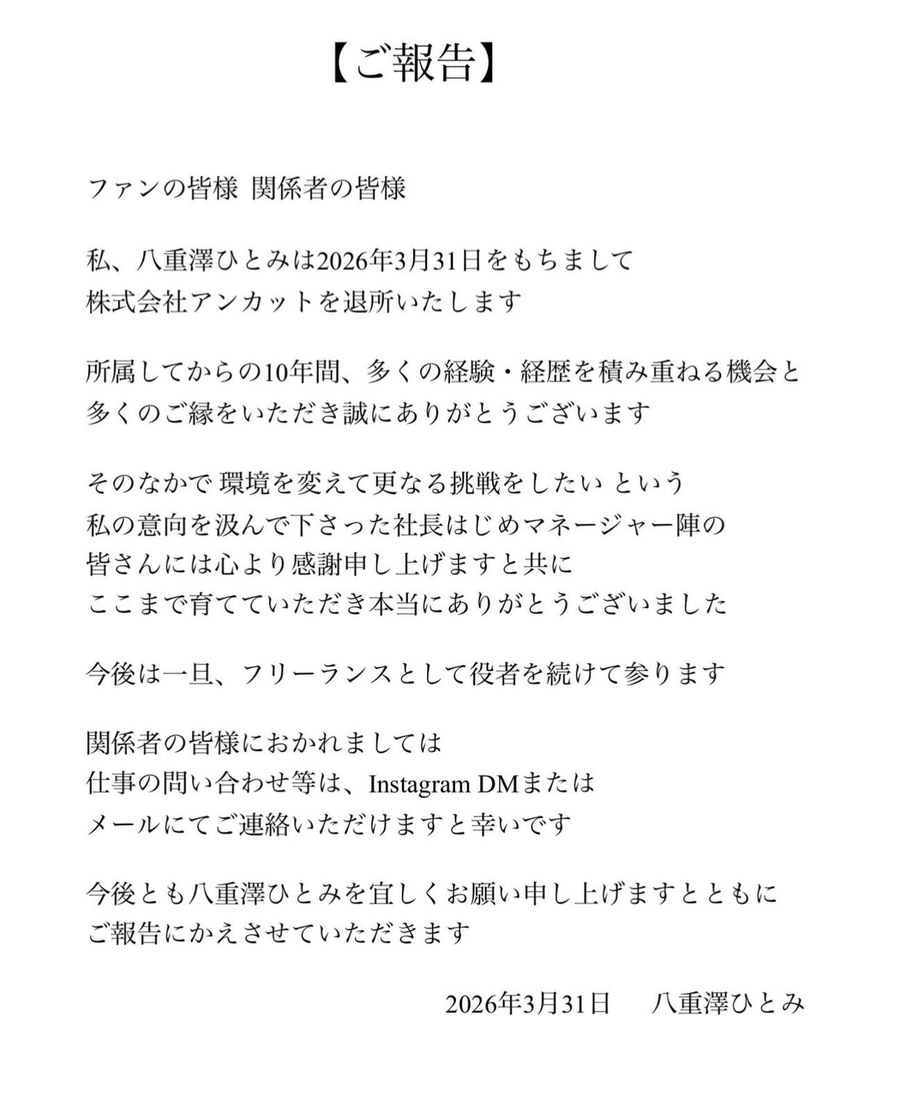 八重澤ひとみのインスタグラムから