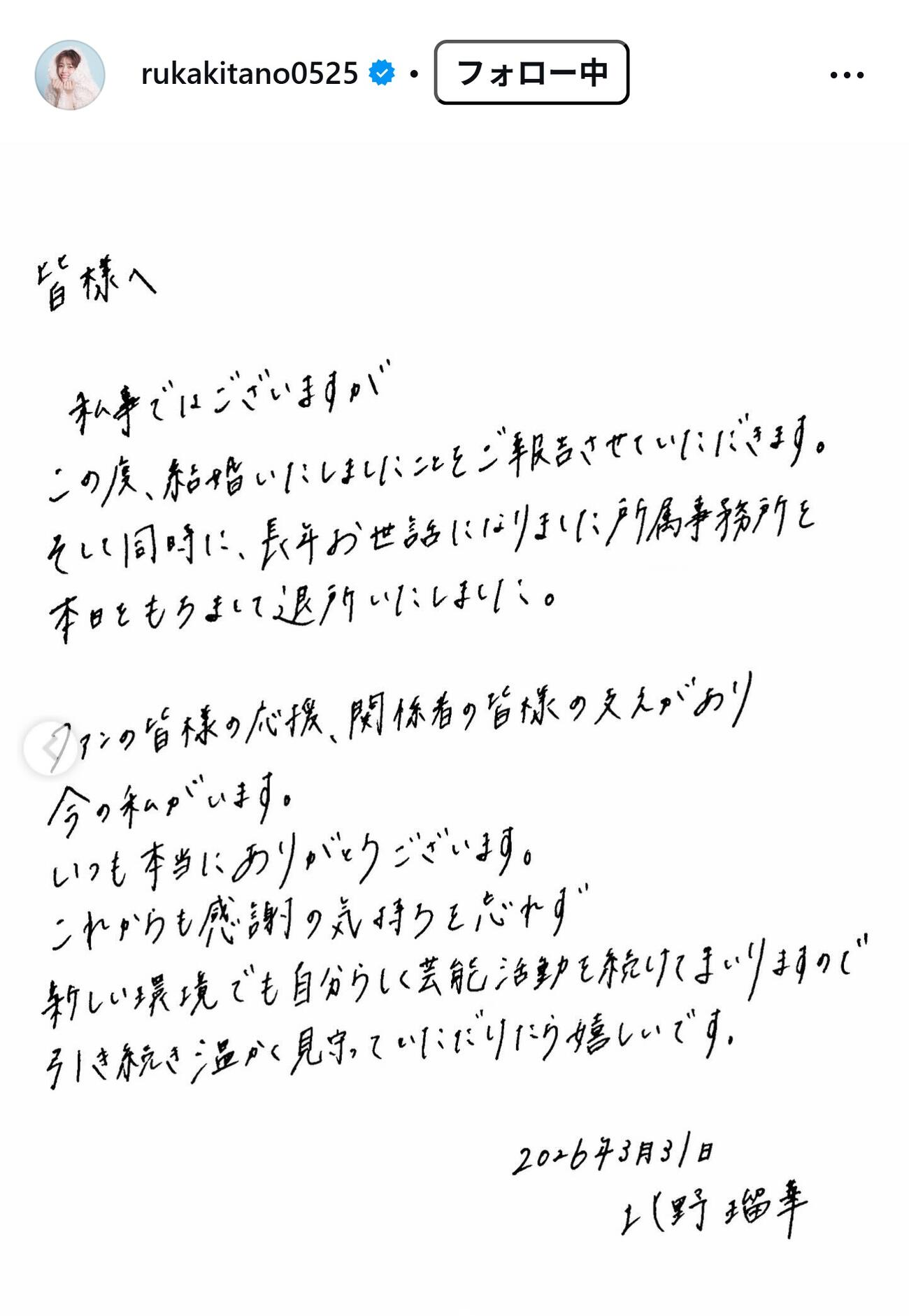 北野瑠華のインスタグラムから