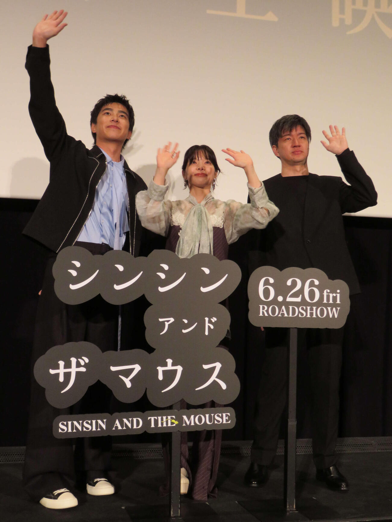 日本・台湾合作映画「シンシン　アンド　ザ　マウス／SINSIN AND THE MOUSE」プレミア上映会に登壇した、左からツェン・ジンホア、岸井ゆきの、真壁幸紀監督（撮影・村上幸将）