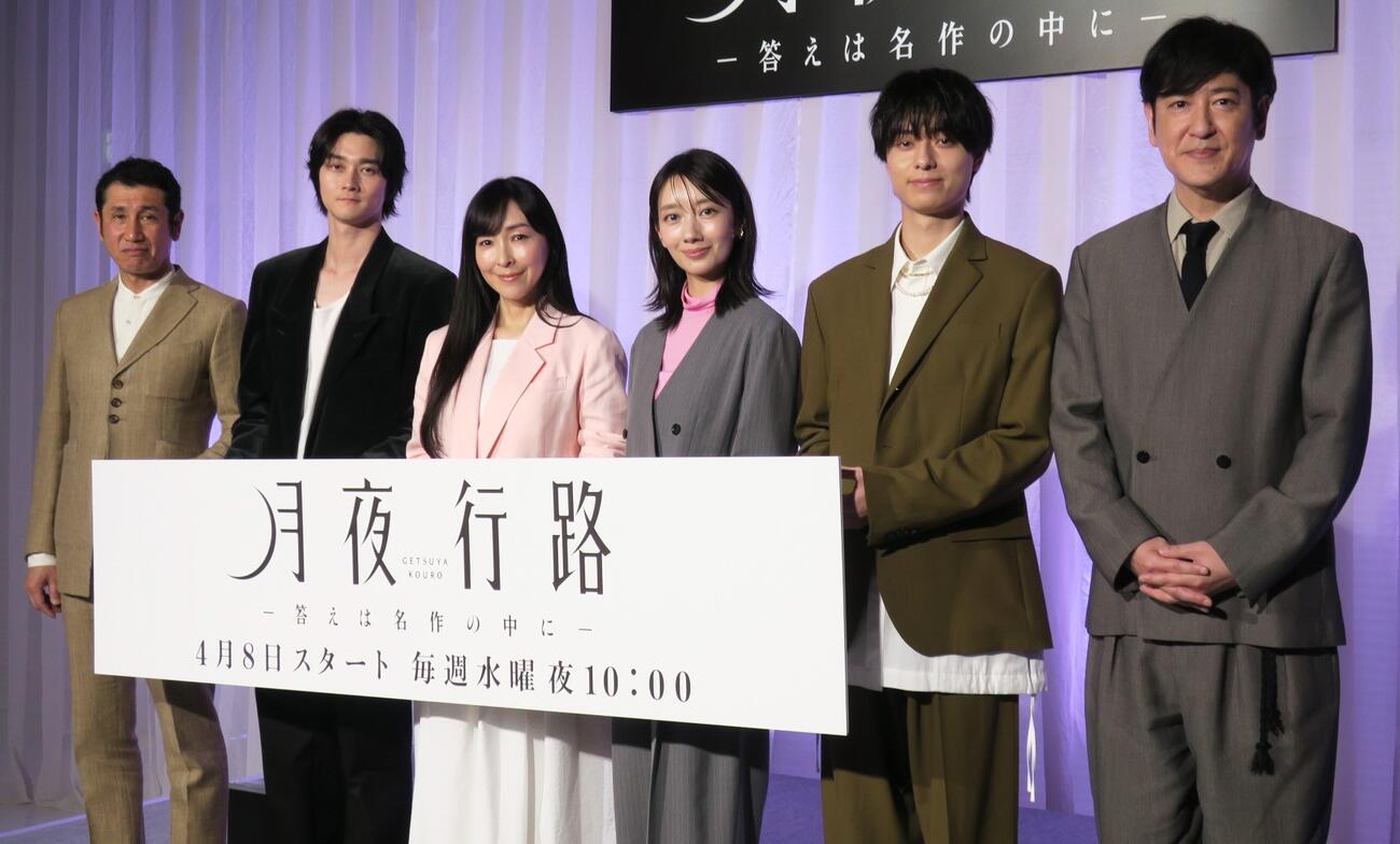 日本テレビ系水曜ドラマ「月夜行路－答えは名作の中に－」制作発表会見で。左から、渋川清彦、柳俊太郎、麻生久美子、波瑠、作間龍斗、田中直樹