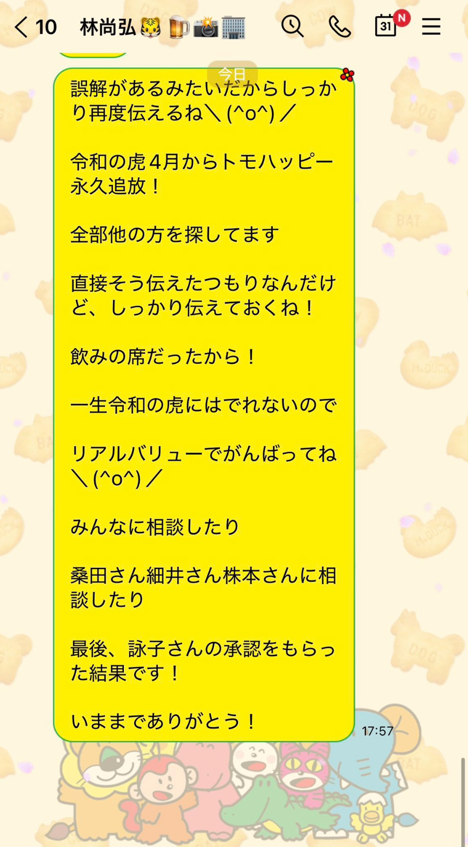 トモハッピーこと齋藤友晴氏のXから