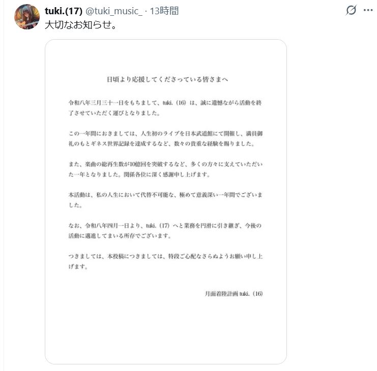 tuki.のXから