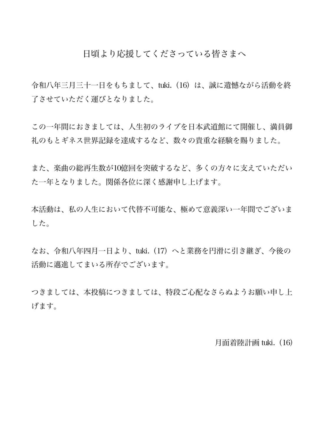 tuki.のXから