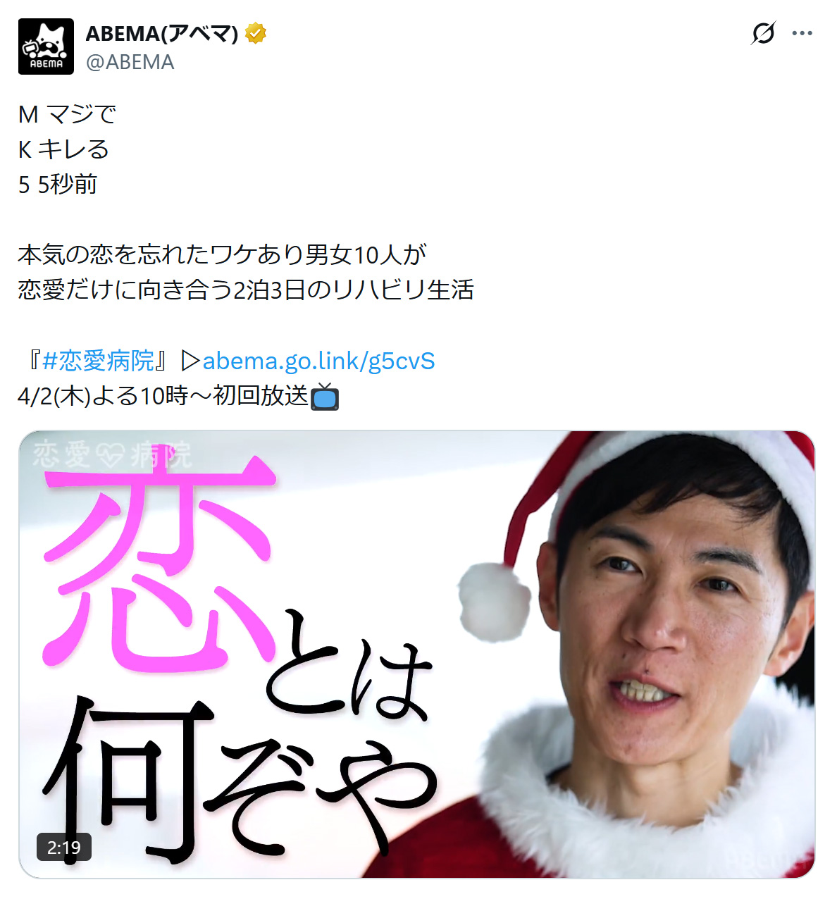 ABEMA公式Xから