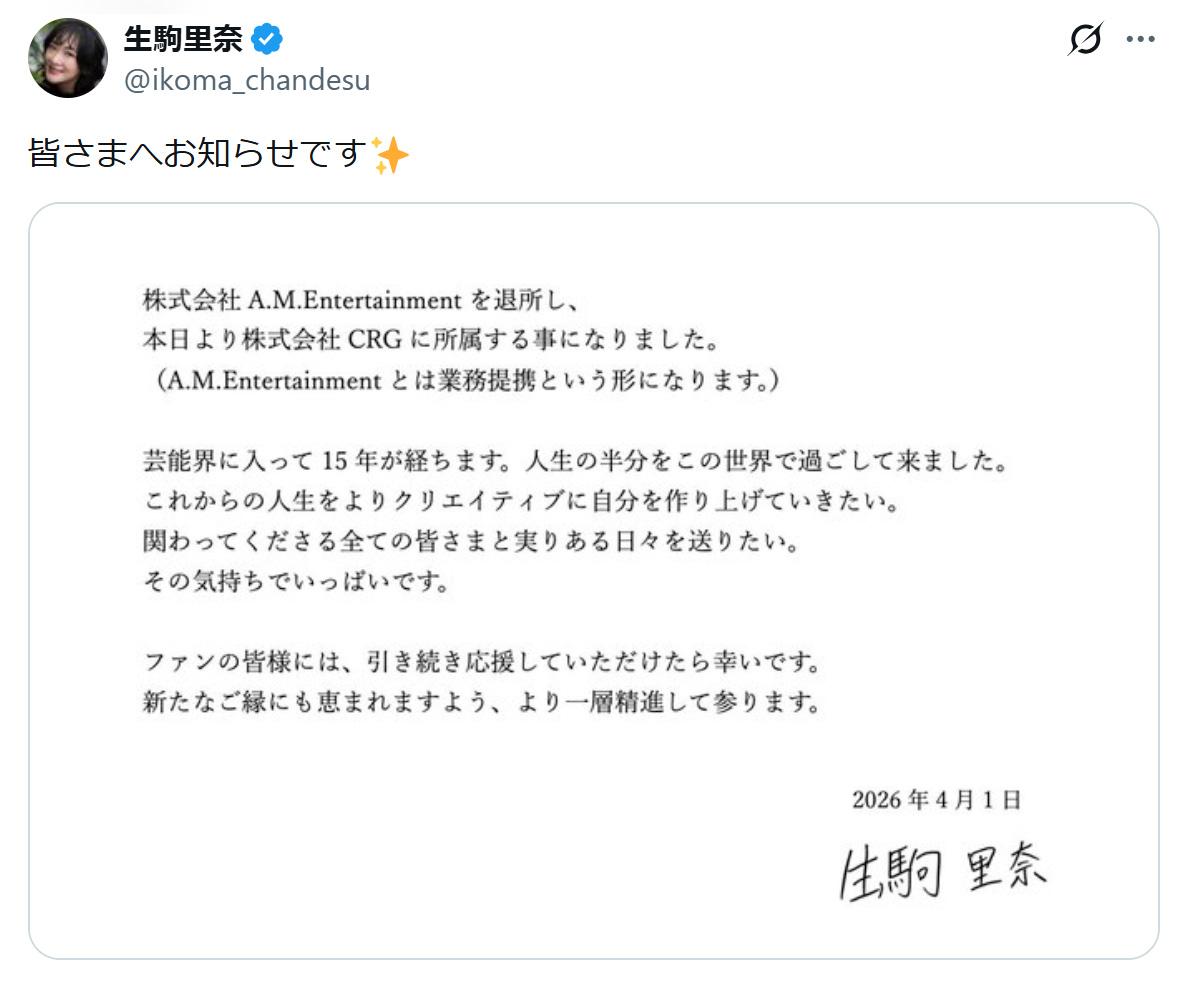 生駒里奈のXから