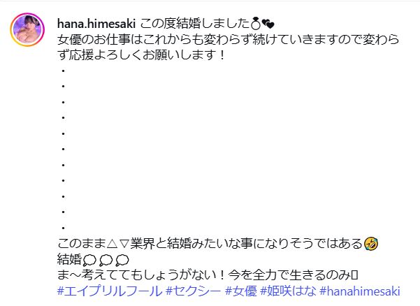 姫咲はなのインスタグラムから