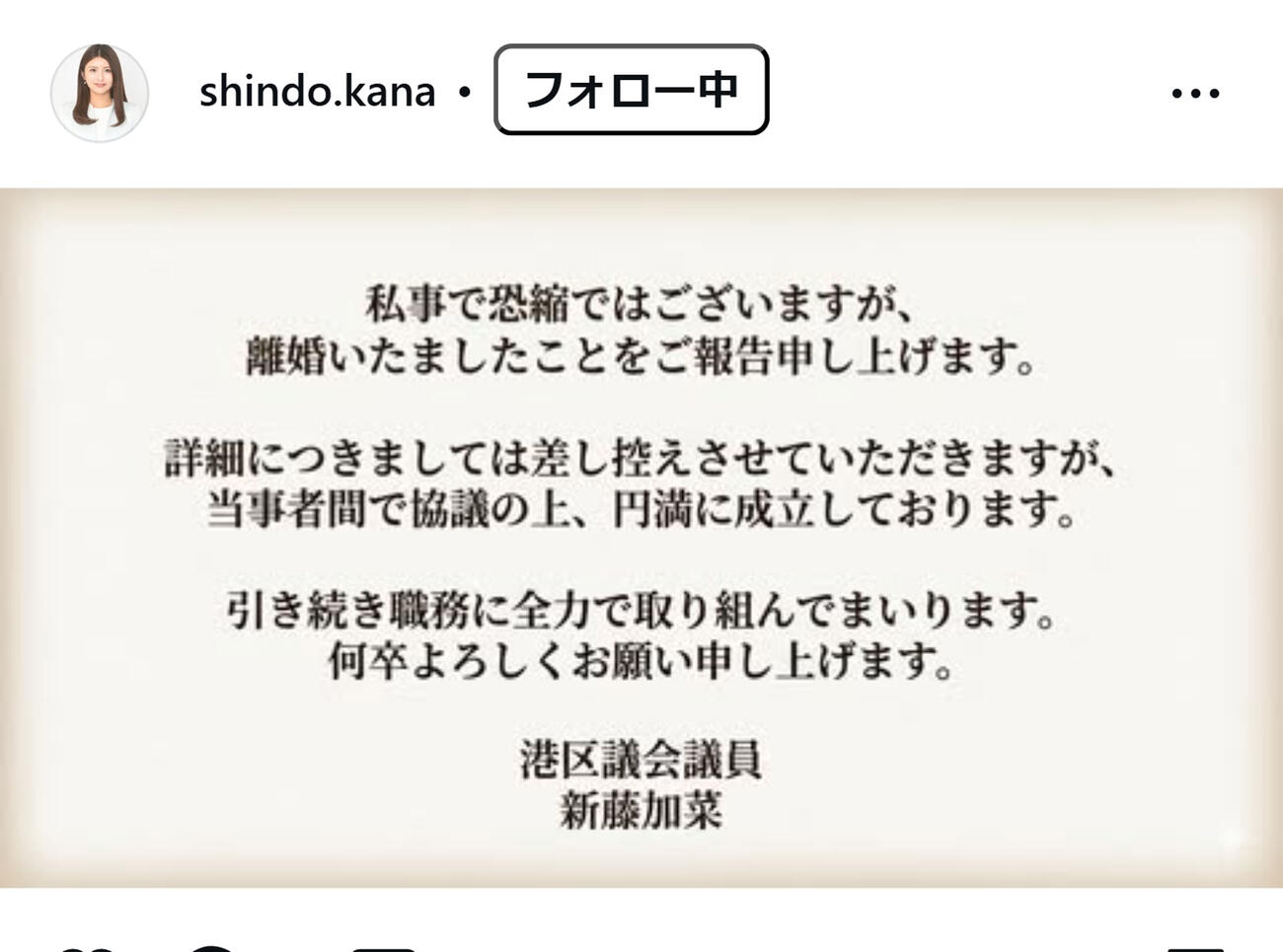 新藤加菜氏のインスタグラムから