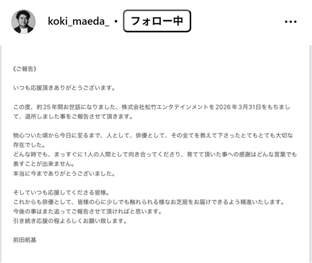 「まえだまえだ」の兄前田航基のインスタグラムから