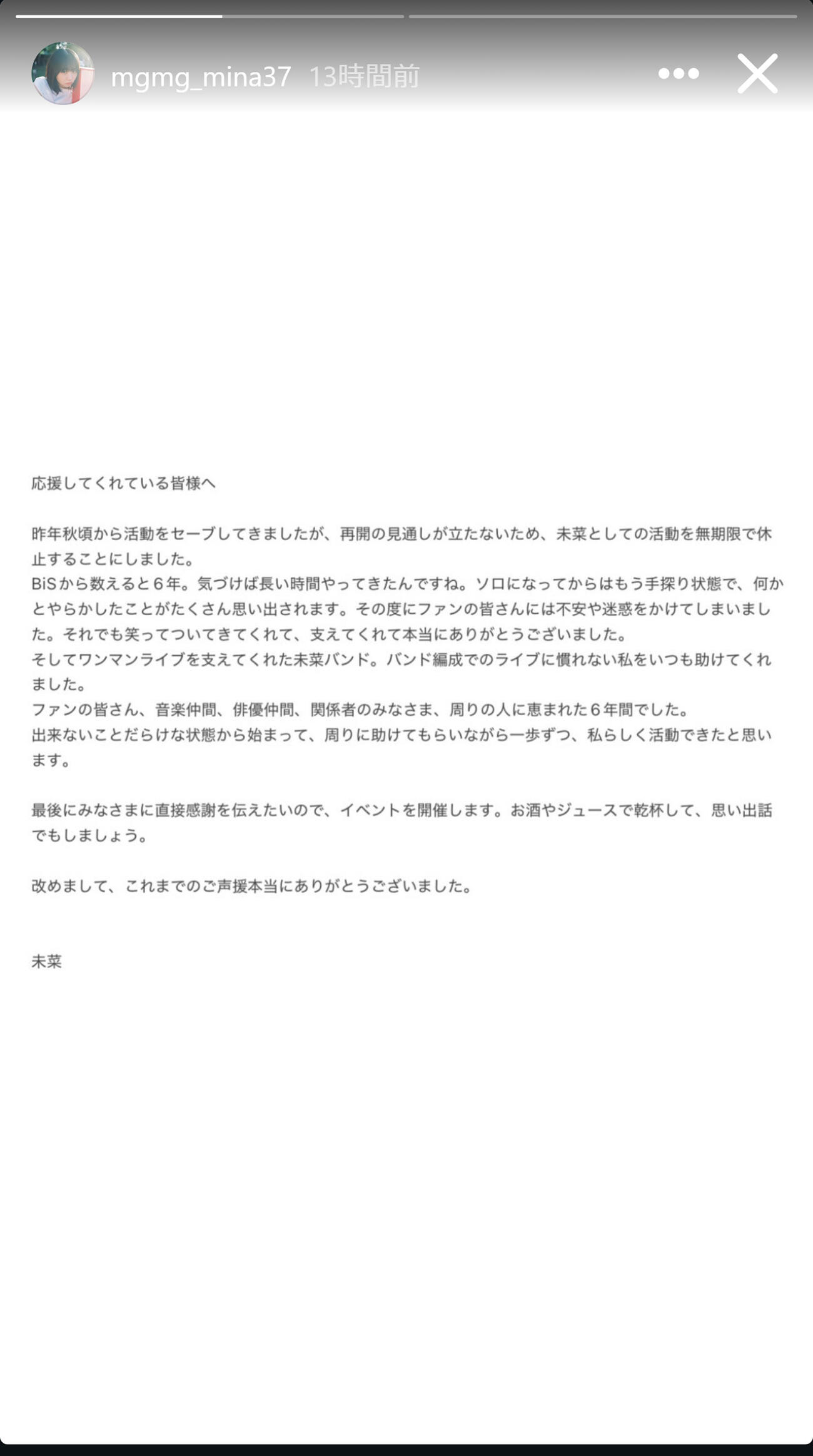 未菜のインスタグラムから