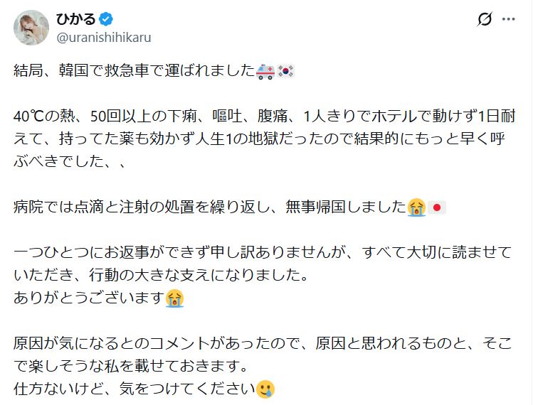 浦西ひかるのXから