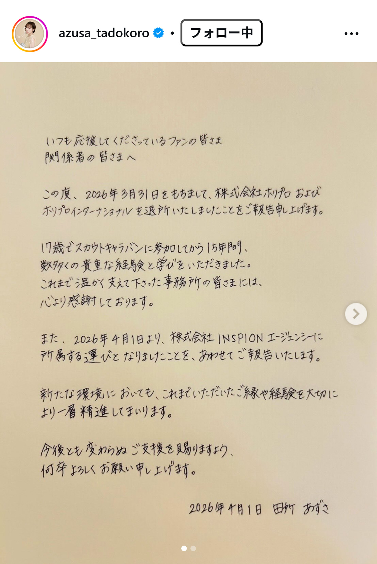 田所あずさのインスタグラムから