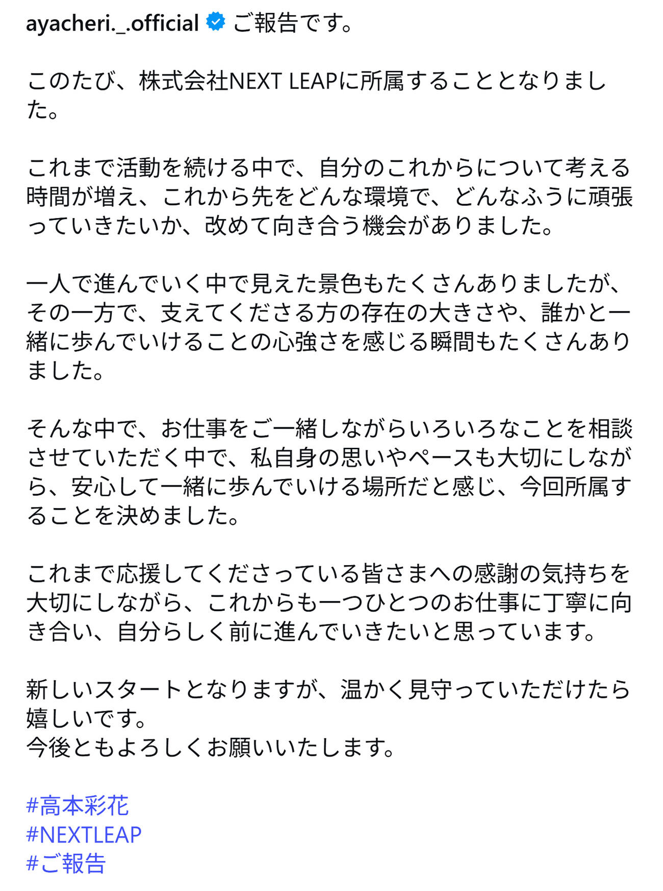 高本彩花のインスタグラムから