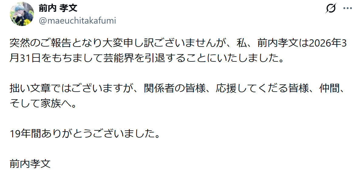 前内孝文のXから
