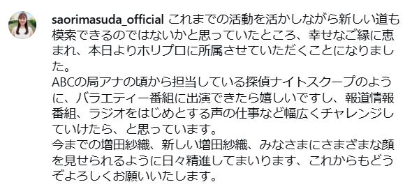 増田紗織のインスタグラムから