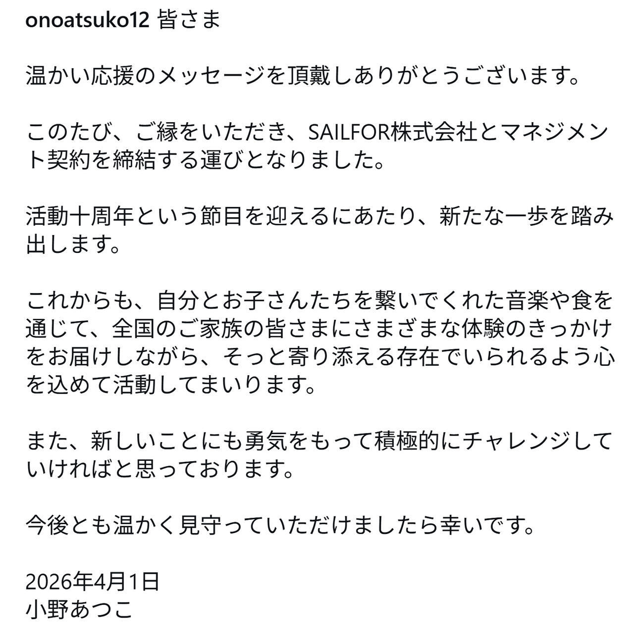 小野あつこのインスタグラムから