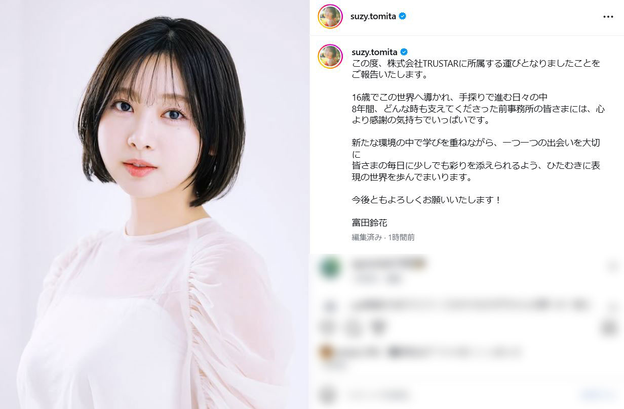 富田鈴花のインスタグラムから