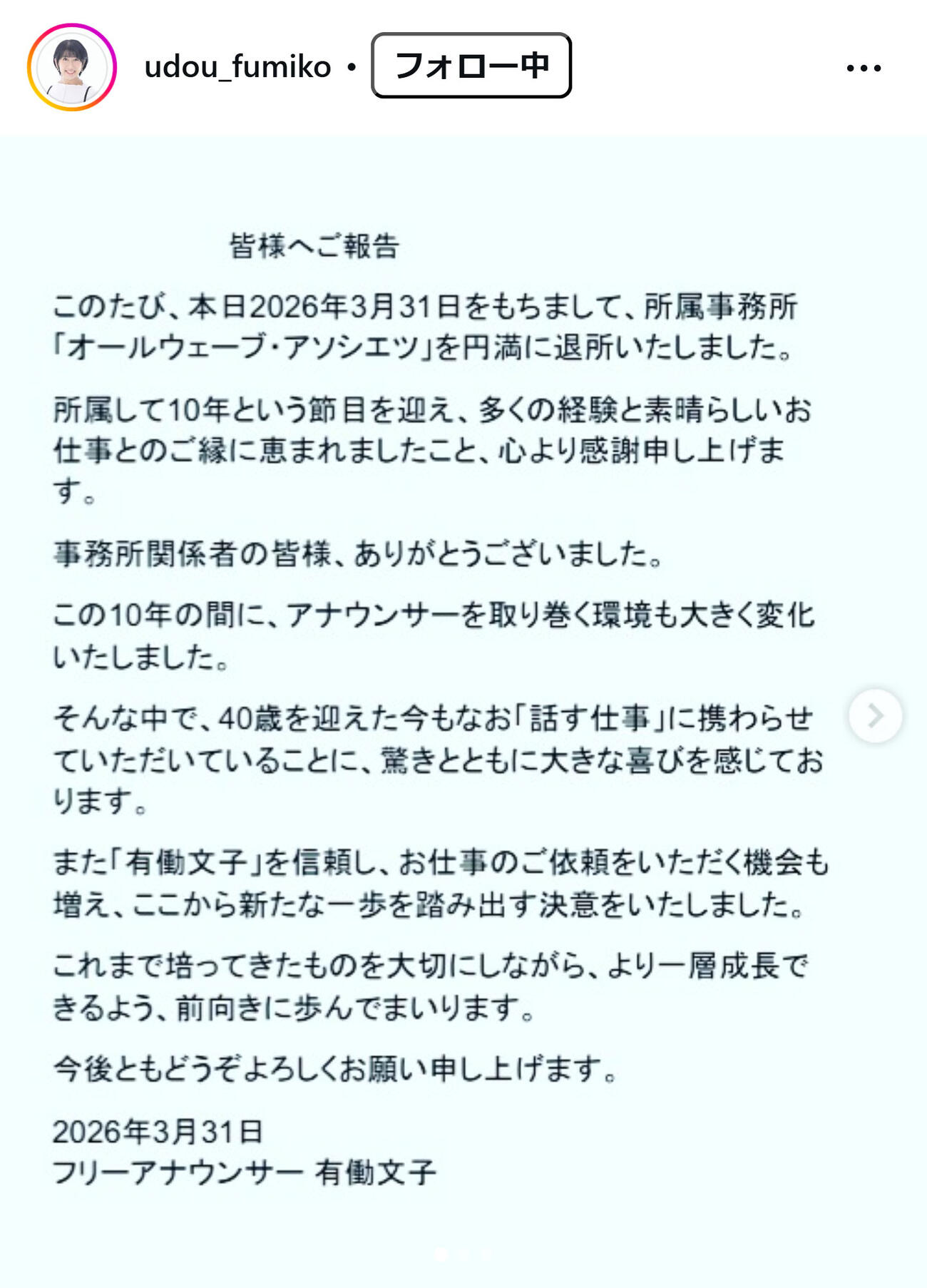 有働文子のインスタグラムから