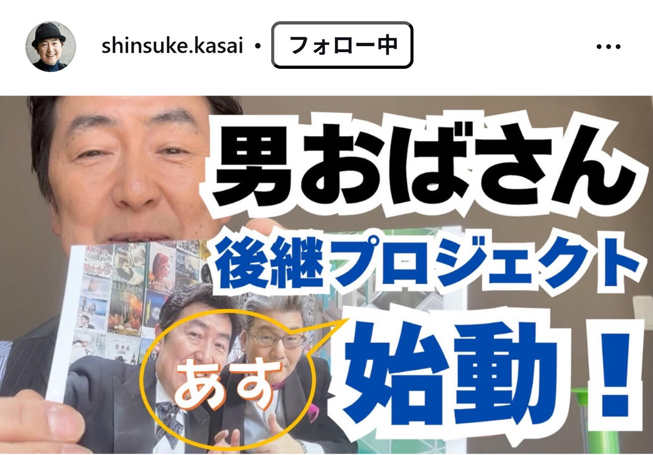 笠井信輔のインスタグラムから