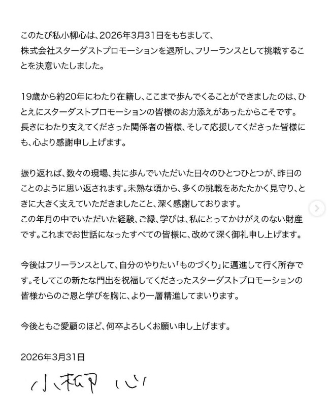 小柳心のインスタグラムから