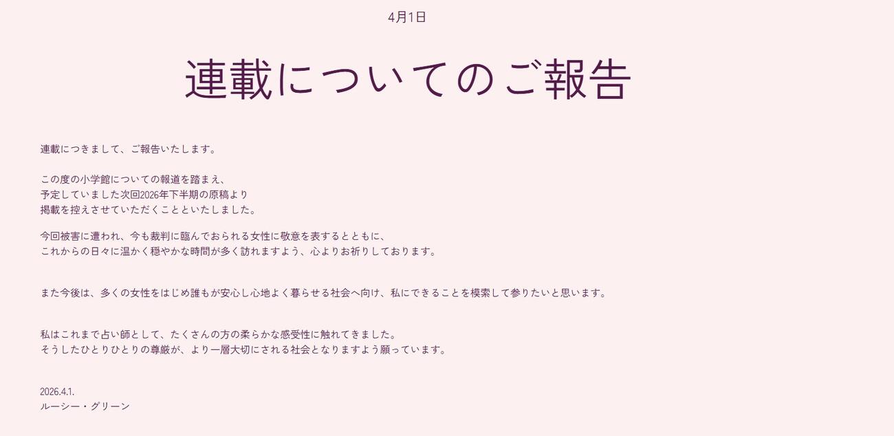 ルーシー・グリーン氏の公式サイトから