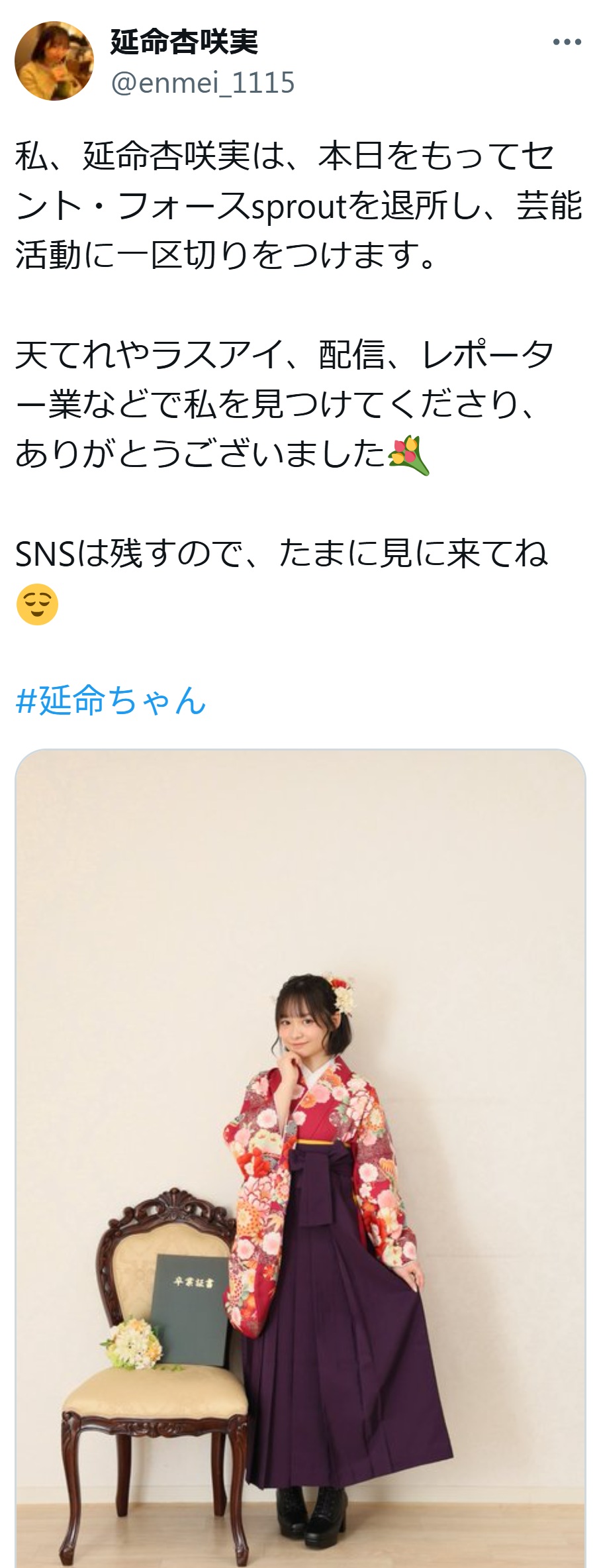 延命杏咲実アナのXから
