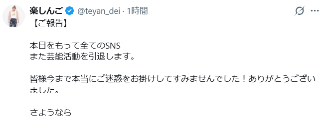 楽しんごのXから