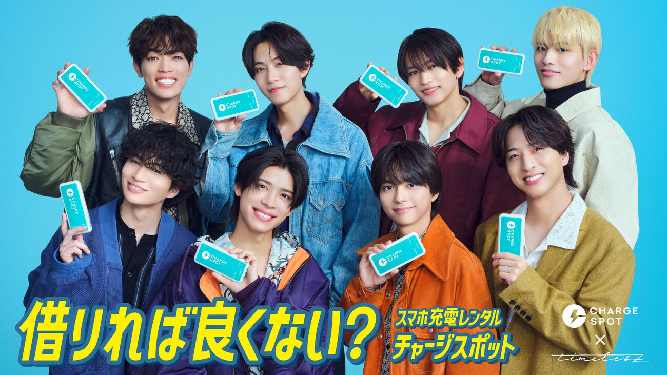 「CHARGESPOT」の新CMに出演するtimelesz