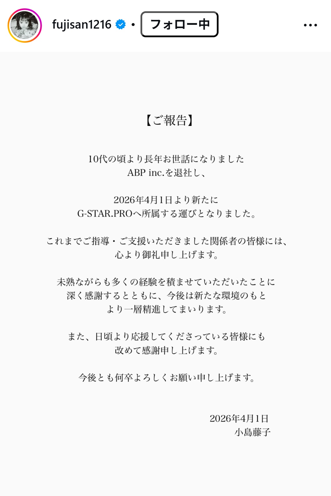 小島藤子のインスタグラムから