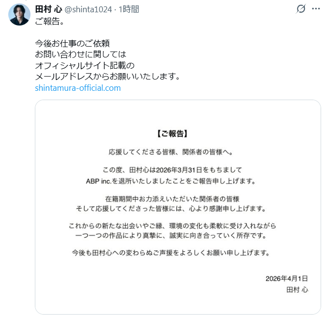 田村心のXから