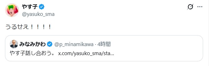 やす子のXから
