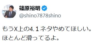 篠原裕明氏のXから