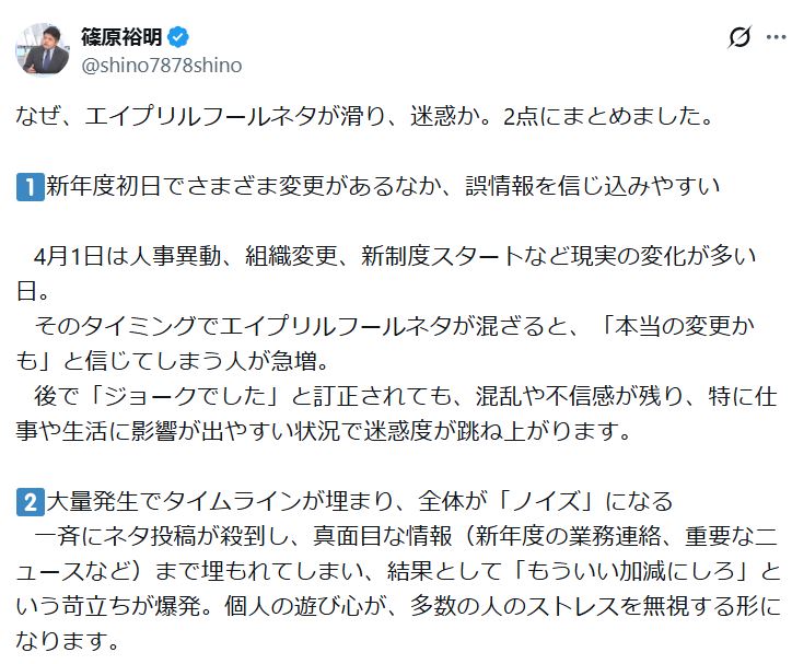 篠原裕明氏のXから