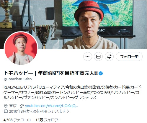 トモハッピーこと齋藤友晴氏のXから