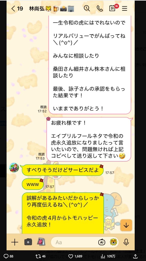 トモハッピーこと齋藤友晴氏のXから