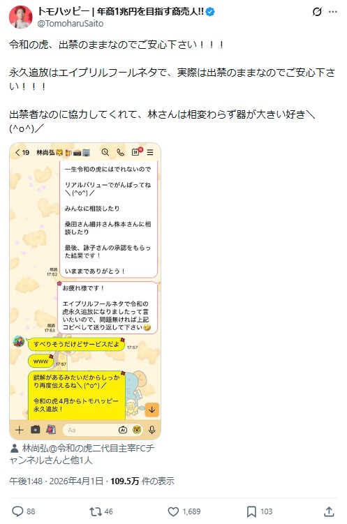 トモハッピーこと齋藤友晴氏のXから