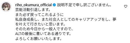 奥村梨穂として活動していた日沖りほさんのインスタグラムから